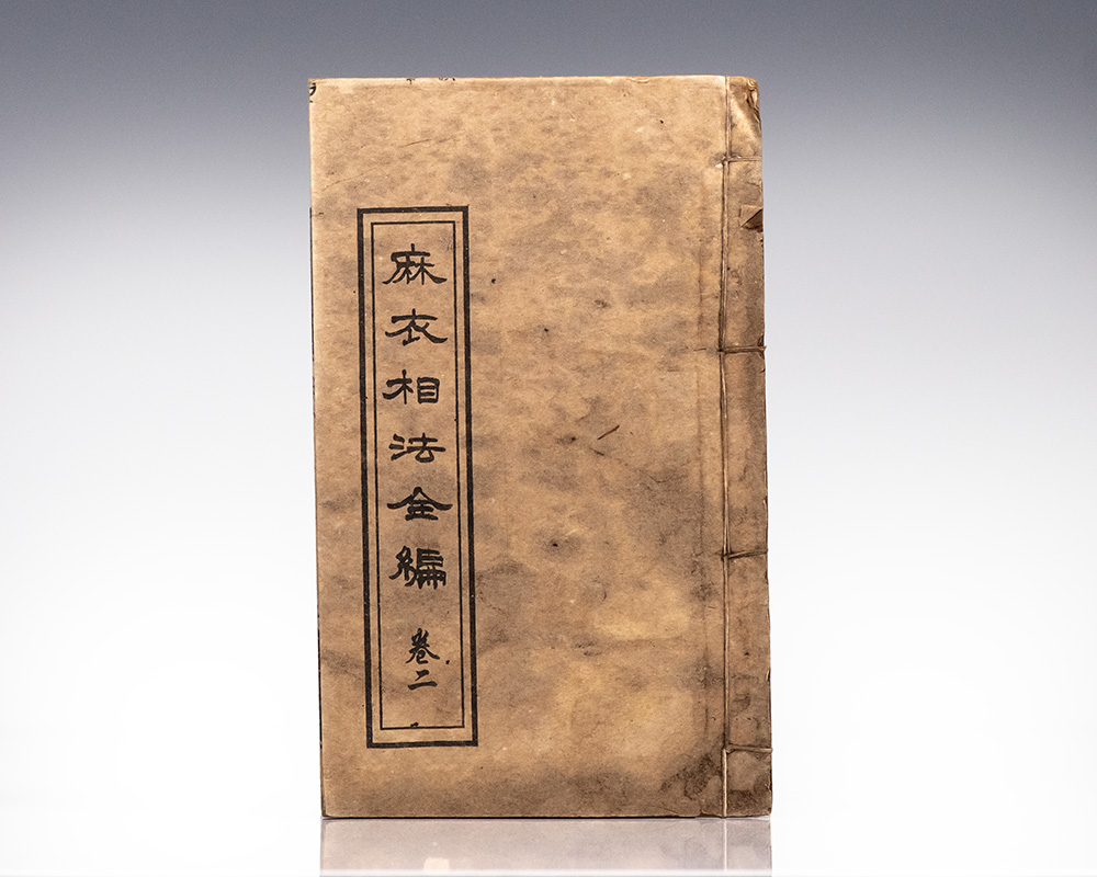 Chinese Medicine and Physiognomy Manual Collection.