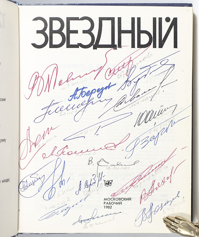 Small Stories About Big Destiny and The Star: Russian Cosmonauts Signed Collection.
