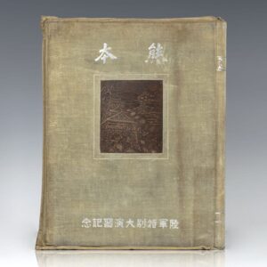 Guide to the Kumamoto Prefecture, Japan (1931); Kumamoto-ken.