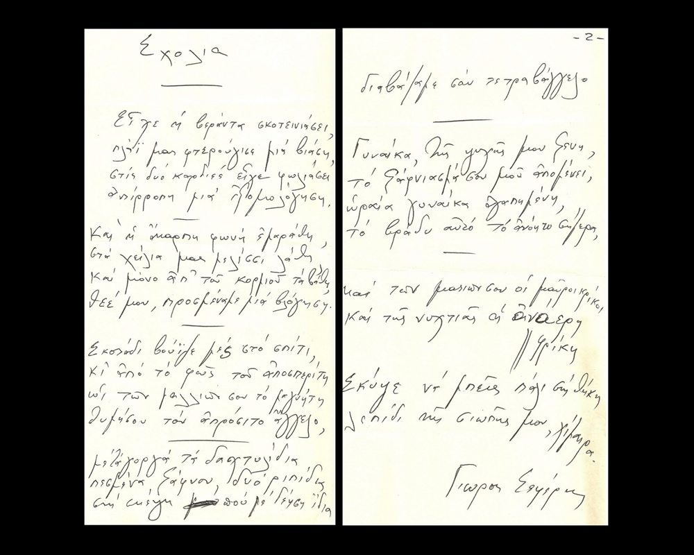 George Seferis Signed Poem