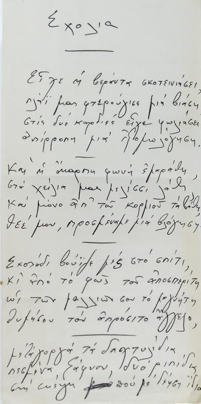 George Seferis Signed Poem