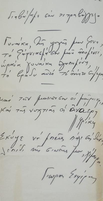 George Seferis Signed Poem