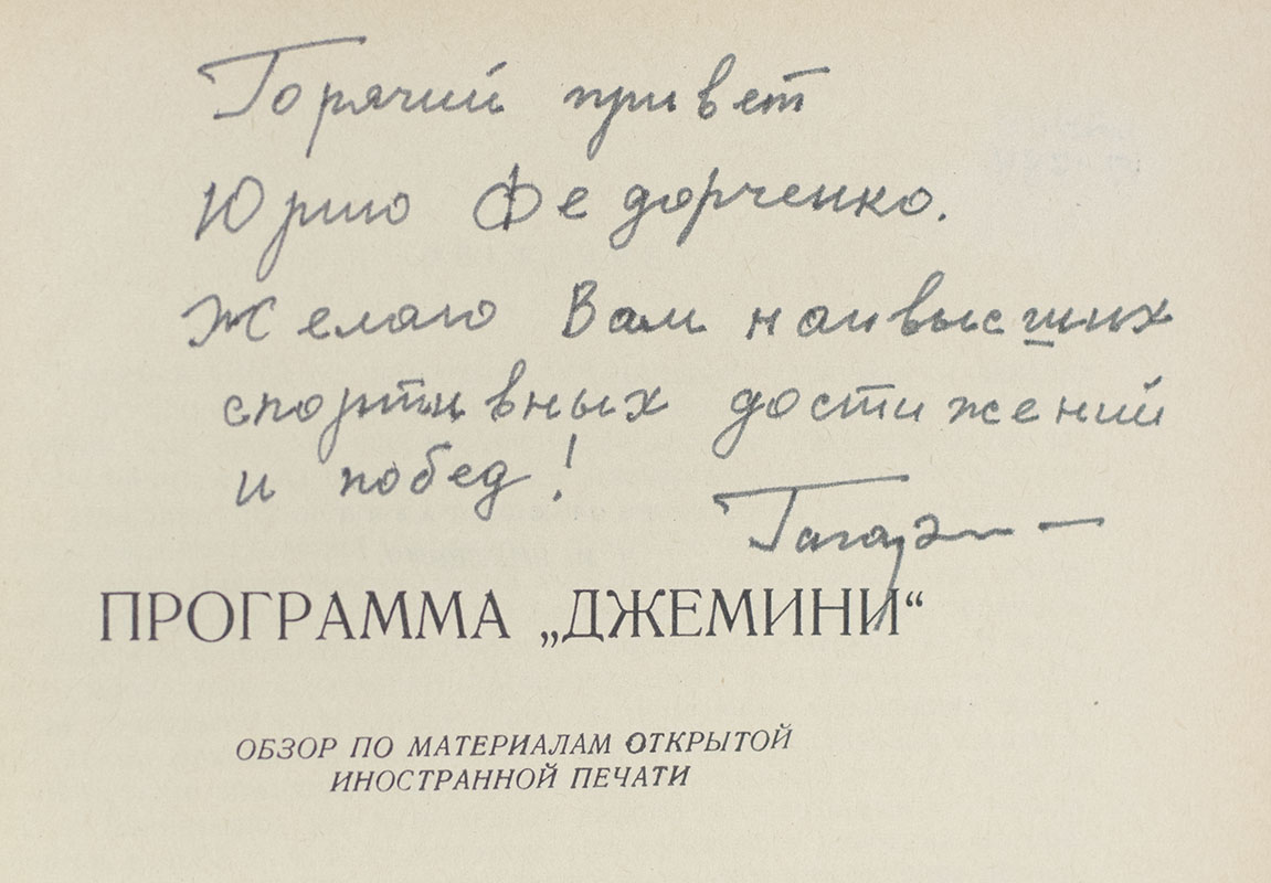 Yuri Gagarin Signed Russian Rocketry and Space Travel Manual.