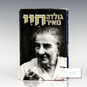 My Life (In Hebrew).