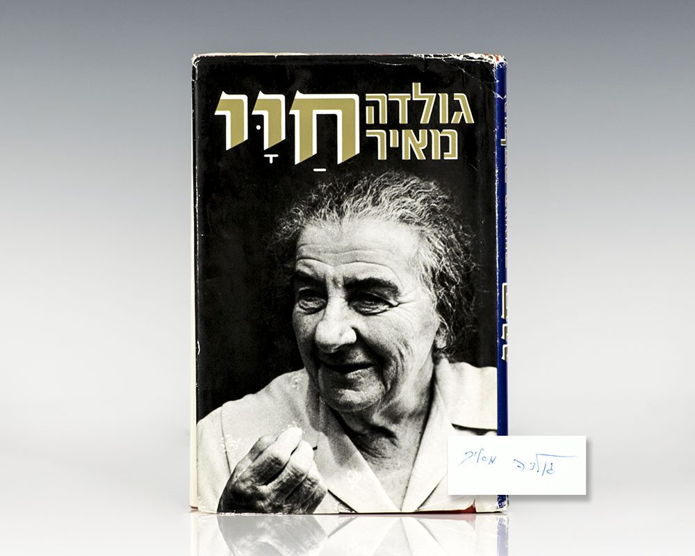 My Life (In Hebrew).