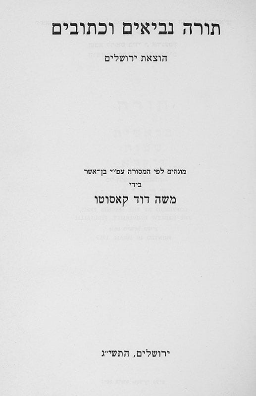 The Tanakh