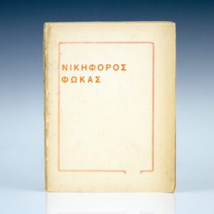 Nikiforos Fokas.