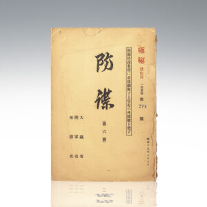Japanese Spy Manual.