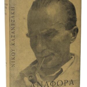 Report To Greco (In Greek).