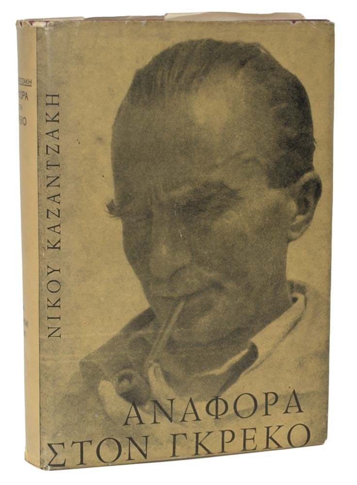 Report To Greco (In Greek).