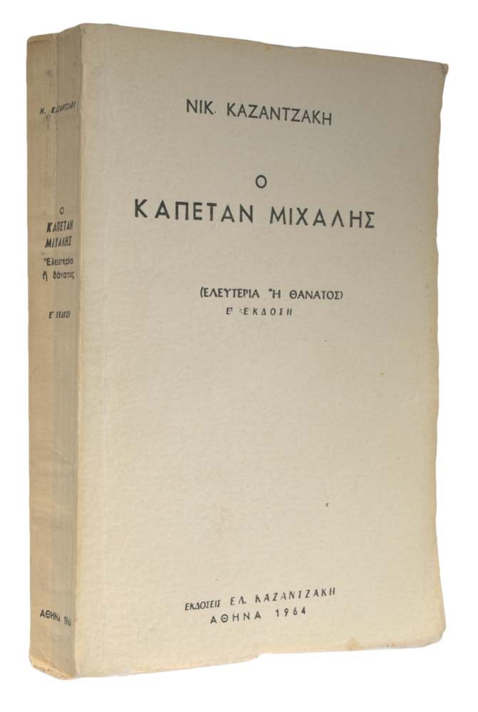 Freedom and Death or Captain Michalis (In Greek).