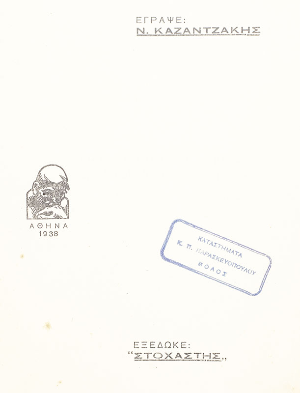 Christos. - Image 2