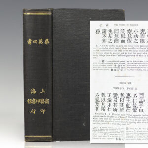 Interpretation of the Correction of the Four Books of Huaying. [The Four Books: Confucian Analects, The Great Learning, The Doctrine of the Mean, and The Works of Mencius].