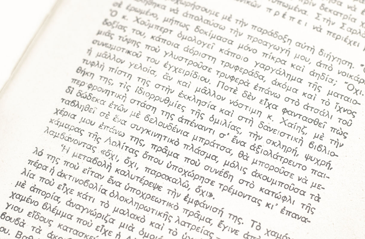 Lolita (In Greek) - Image 3