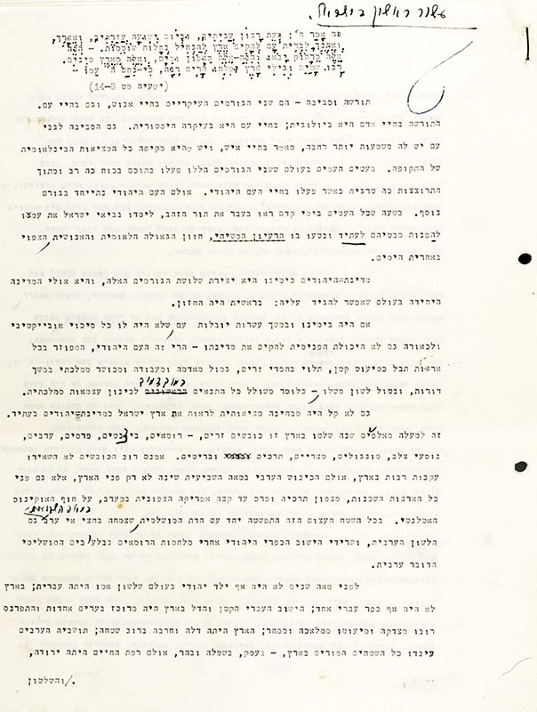 David Ben-Gurion Signed Treatise.