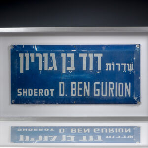 Shderot D. Ben Gurion [David Ben-Gurion Boulevard].