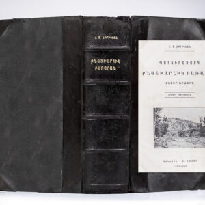 Patkerazharp Bnashkharhaki Bararan. [Illustrated Geographical Dictionary].