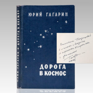 Дорога в космос. [Road to Space].