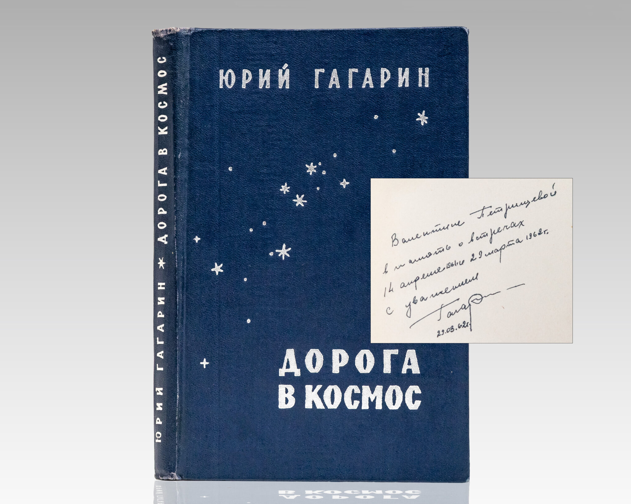 Дорога в космос. [Road to Space].