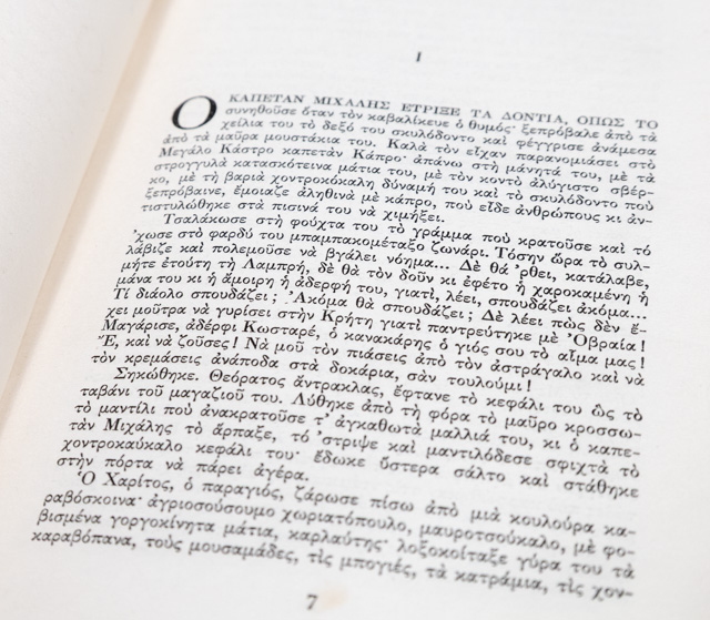 Captain Michalis or Freedom and Death.