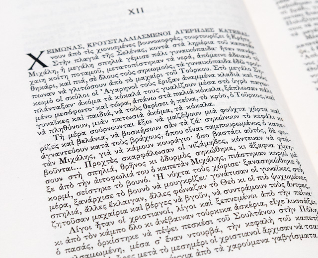 Captain Michalis or Freedom and Death.